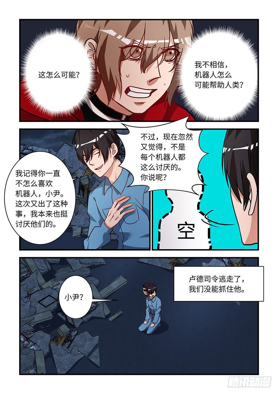 《我的机器人室友》漫画最新章节第一百九十八话：因为我想着你免费下拉式在线观看章节第【2】张图片