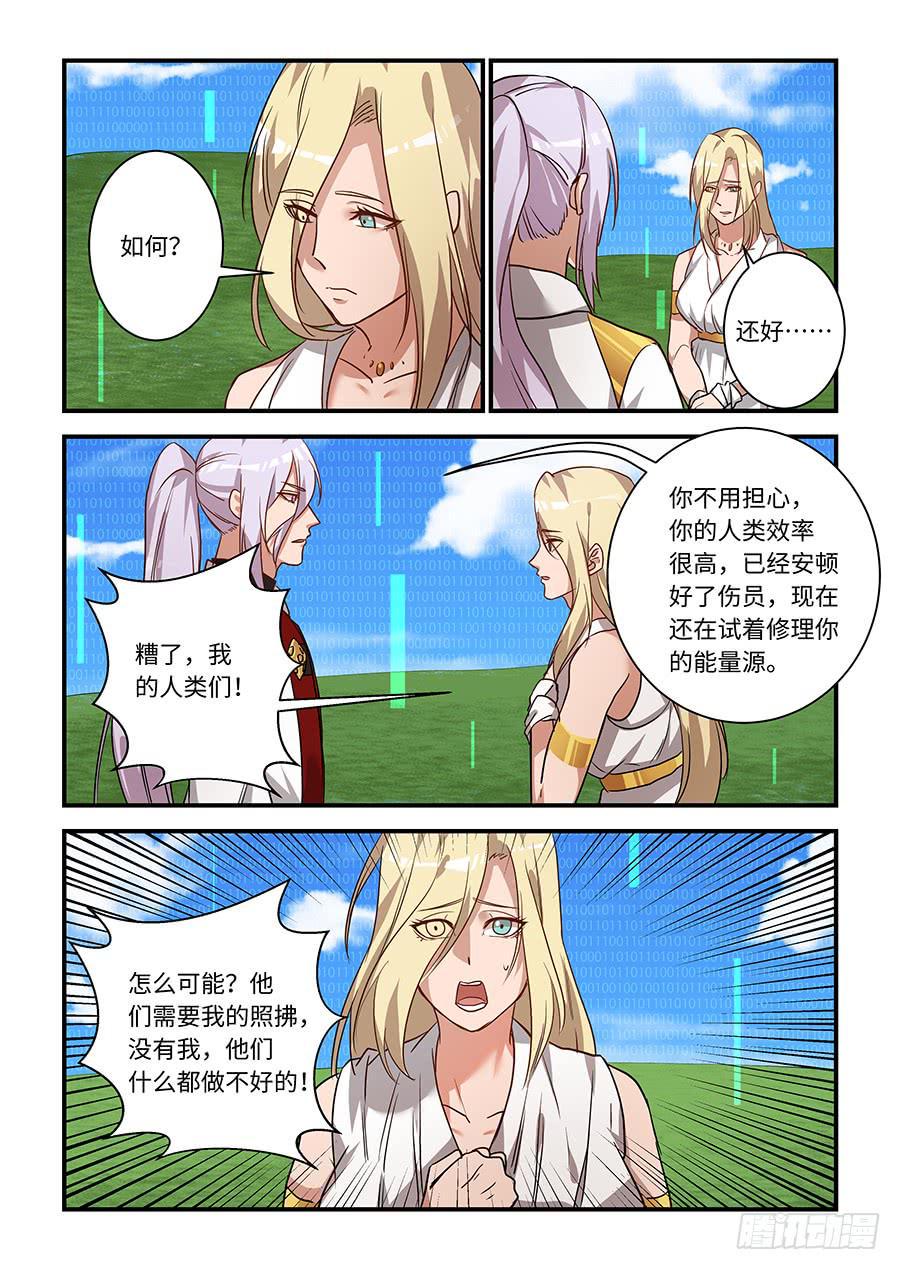 《我的机器人室友》漫画最新章节第一百九十八话：因为我想着你免费下拉式在线观看章节第【4】张图片