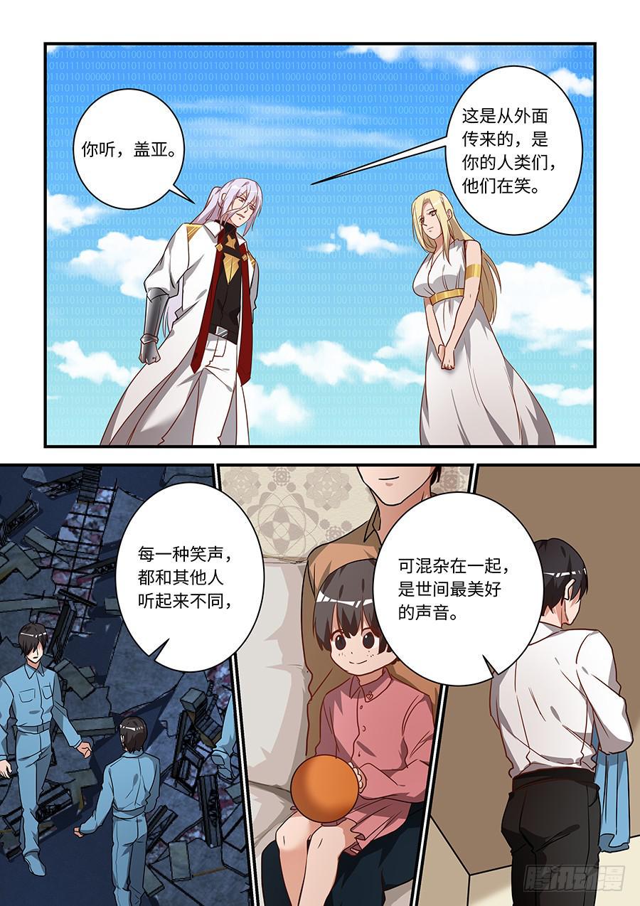 《我的机器人室友》漫画最新章节第一百九十八话：因为我想着你免费下拉式在线观看章节第【6】张图片