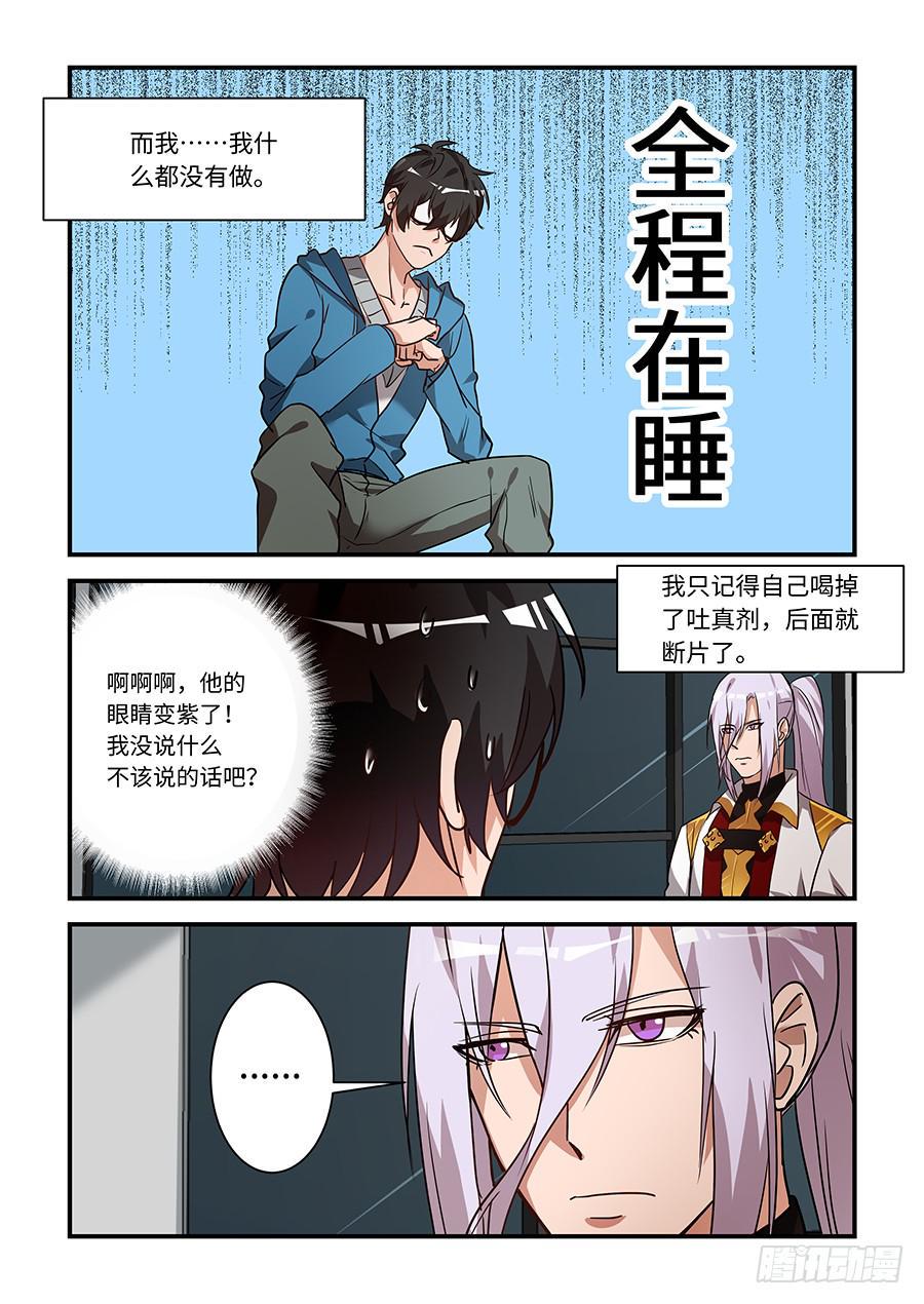 《我的机器人室友》漫画最新章节第一百九十八话：因为我想着你免费下拉式在线观看章节第【7】张图片