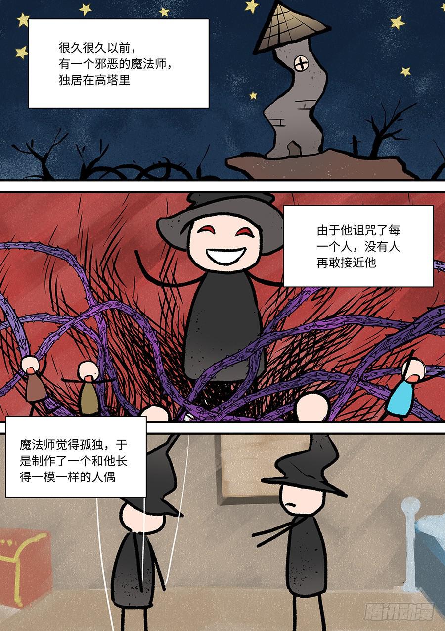 《我的机器人室友》漫画最新章节第二百话：人偶之国免费下拉式在线观看章节第【1】张图片