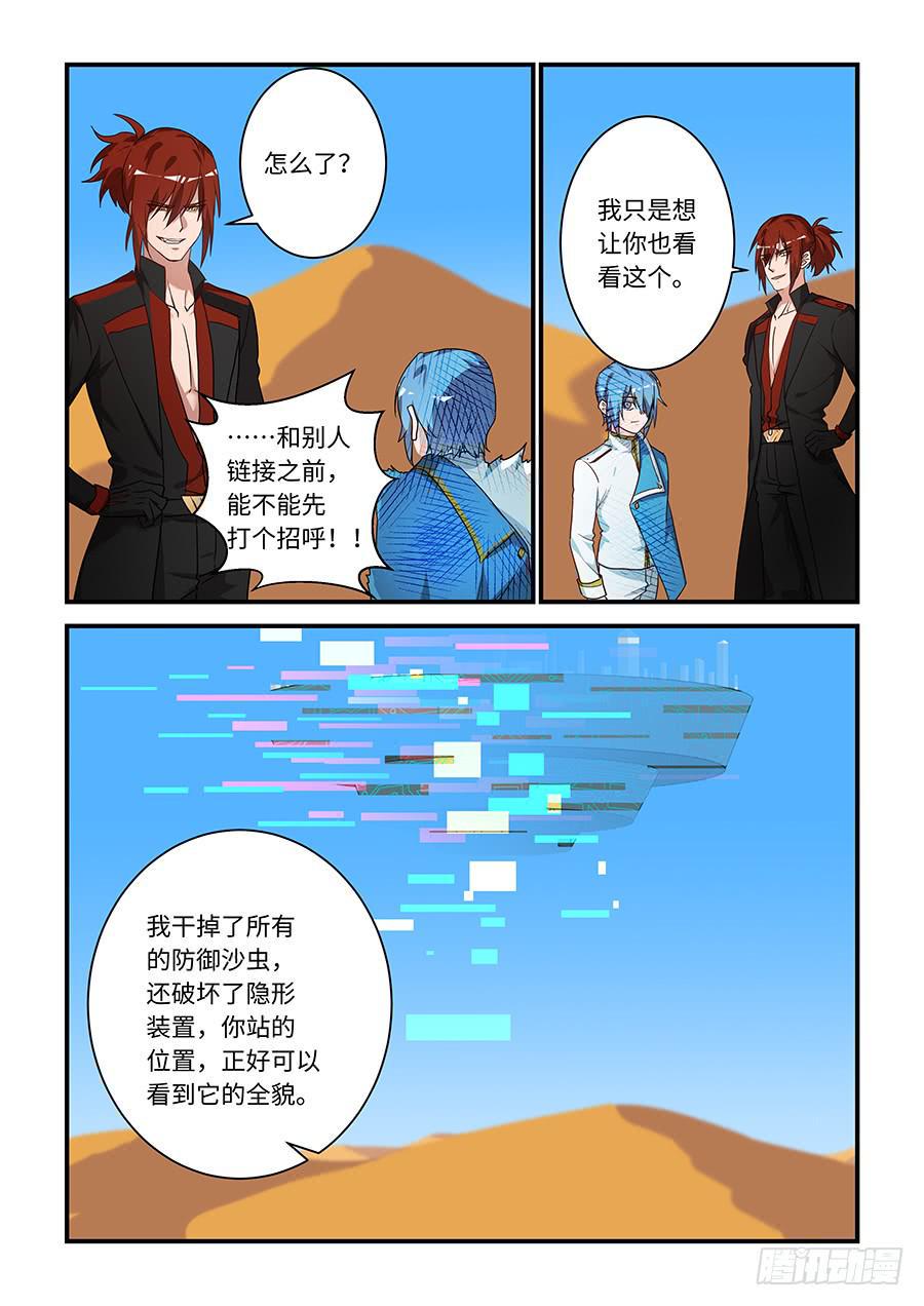 《我的机器人室友》漫画最新章节第二百零二话：我去找出来给你免费下拉式在线观看章节第【4】张图片