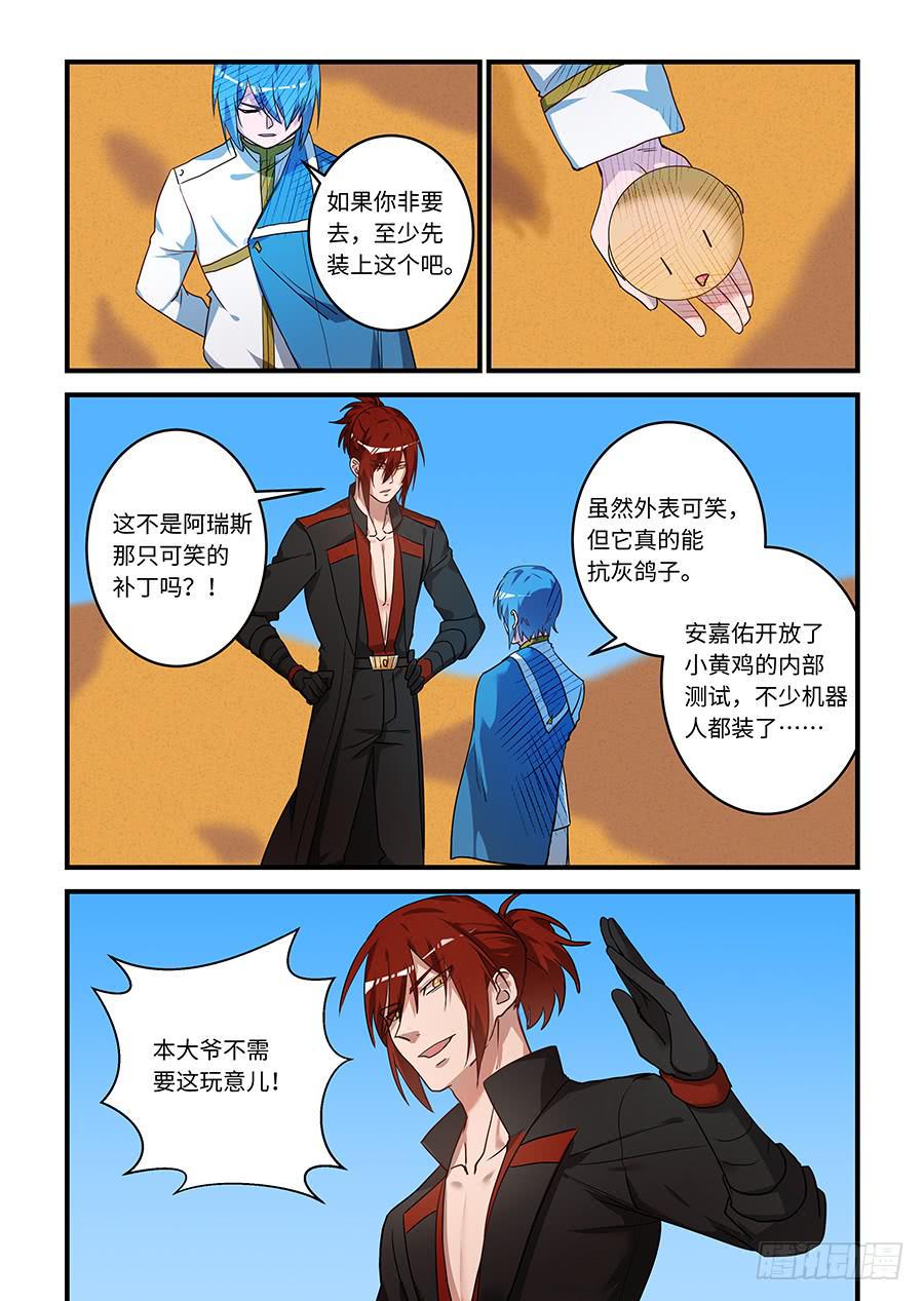 《我的机器人室友》漫画最新章节第二百零三话：你背后是什么？免费下拉式在线观看章节第【1】张图片