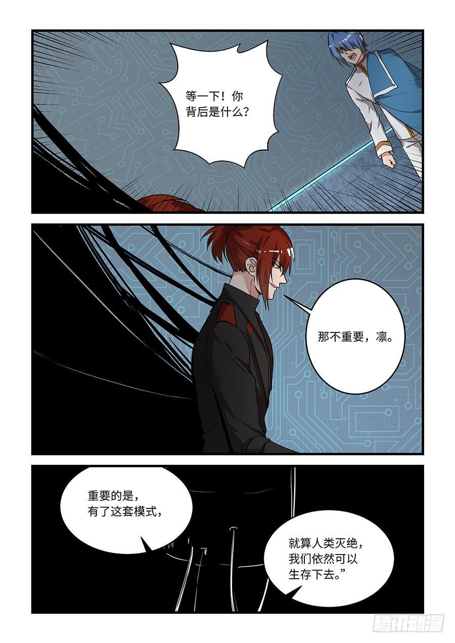 《我的机器人室友》漫画最新章节第二百零三话：你背后是什么？免费下拉式在线观看章节第【7】张图片