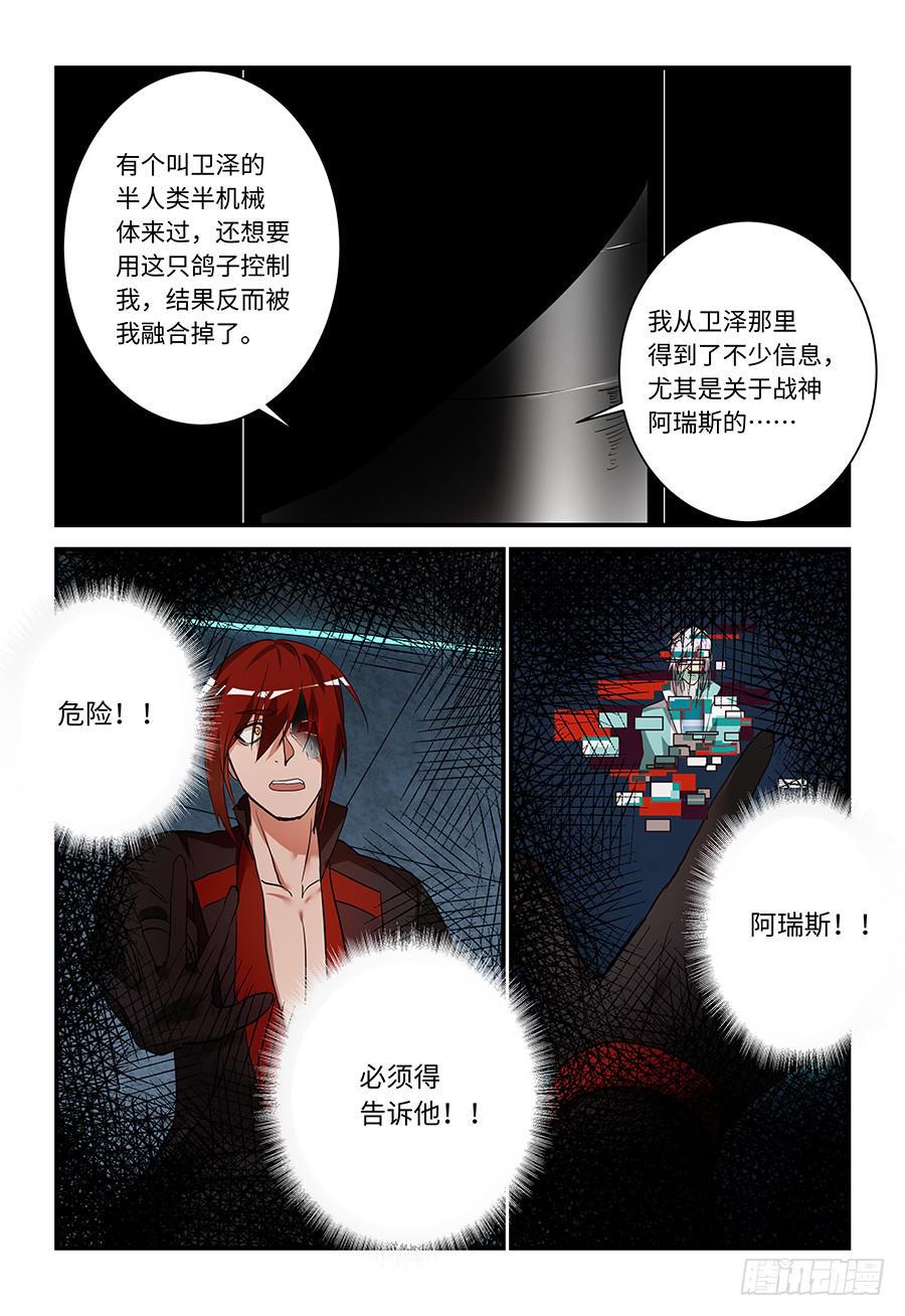 《我的机器人室友》漫画最新章节第二百零四话：别碰他免费下拉式在线观看章节第【10】张图片