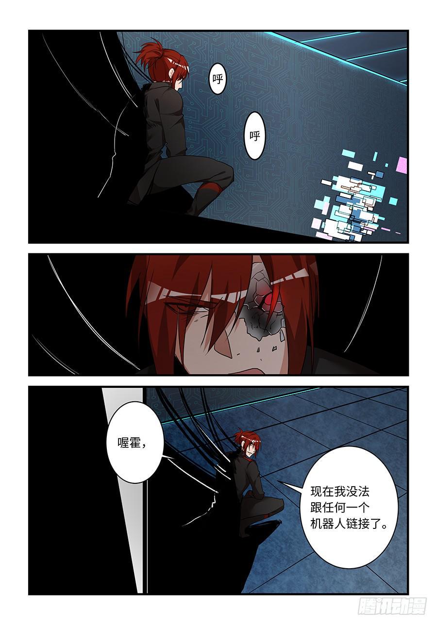 《我的机器人室友》漫画最新章节第二百零四话：别碰他免费下拉式在线观看章节第【3】张图片