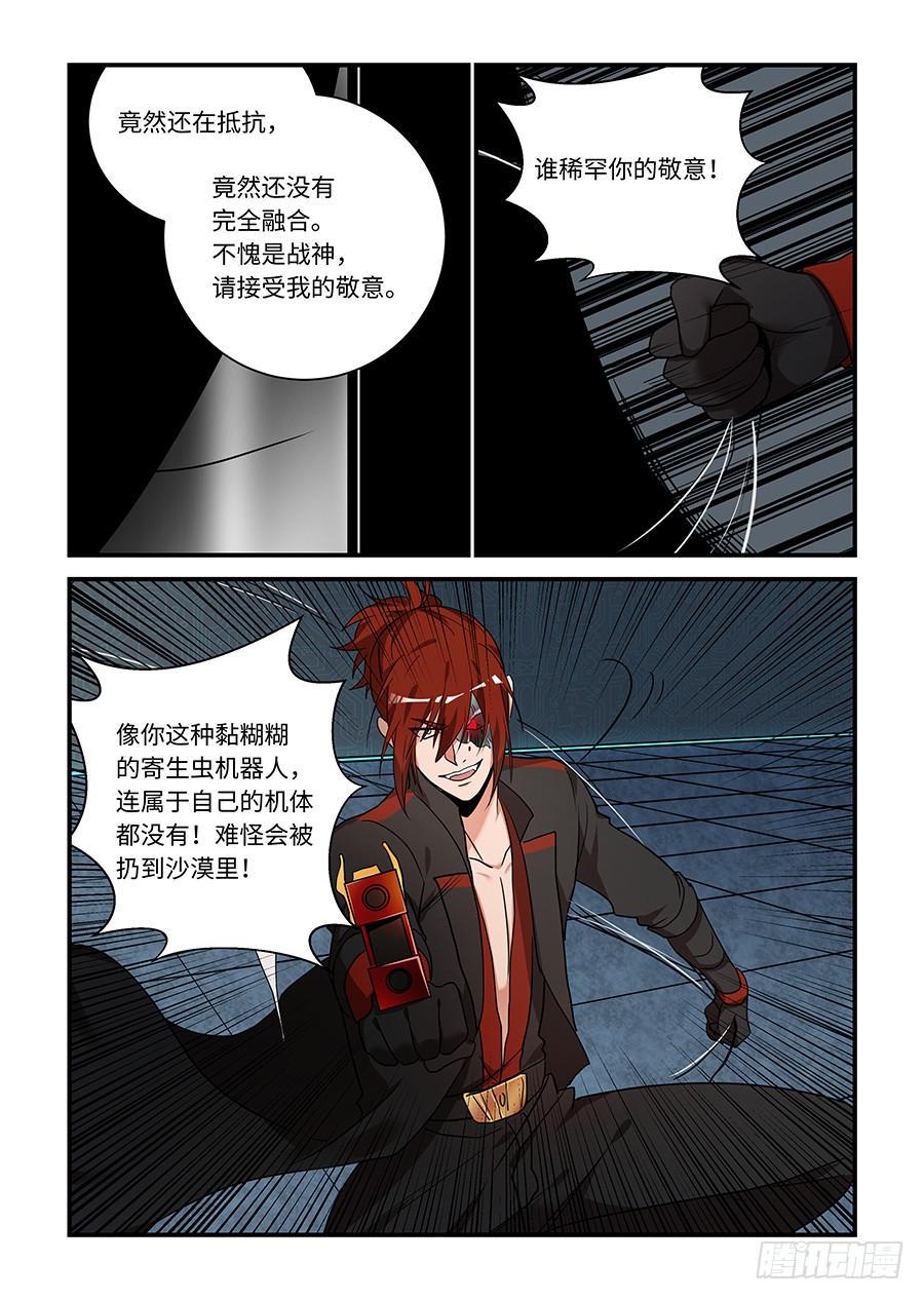 《我的机器人室友》漫画最新章节第二百零四话：别碰他免费下拉式在线观看章节第【4】张图片