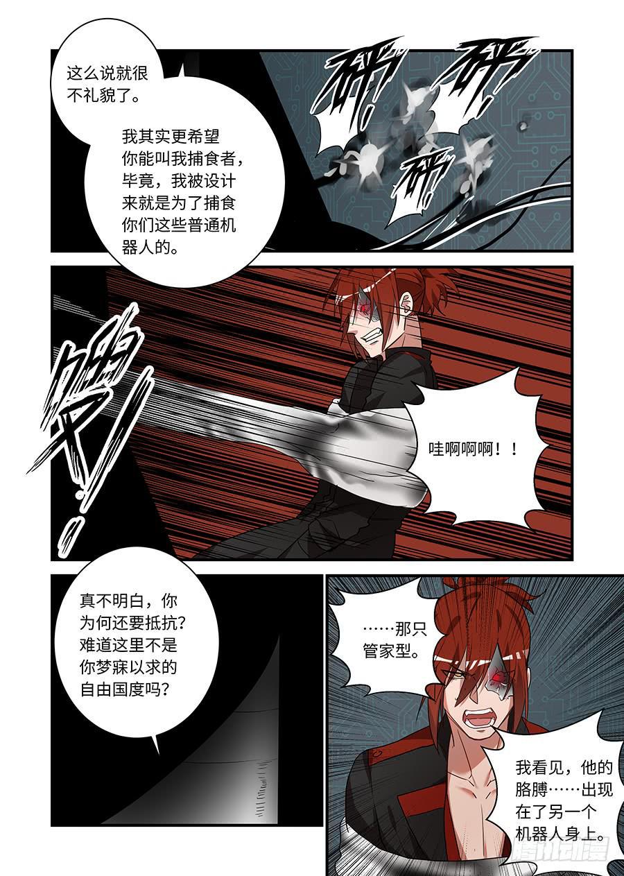 《我的机器人室友》漫画最新章节第二百零四话：别碰他免费下拉式在线观看章节第【5】张图片