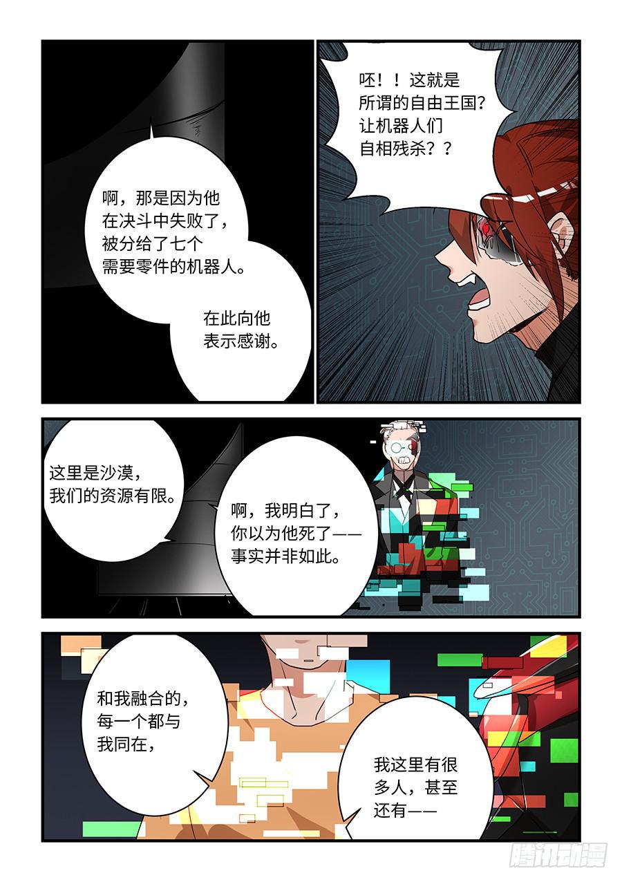 《我的机器人室友》漫画最新章节第二百零四话：别碰他免费下拉式在线观看章节第【6】张图片