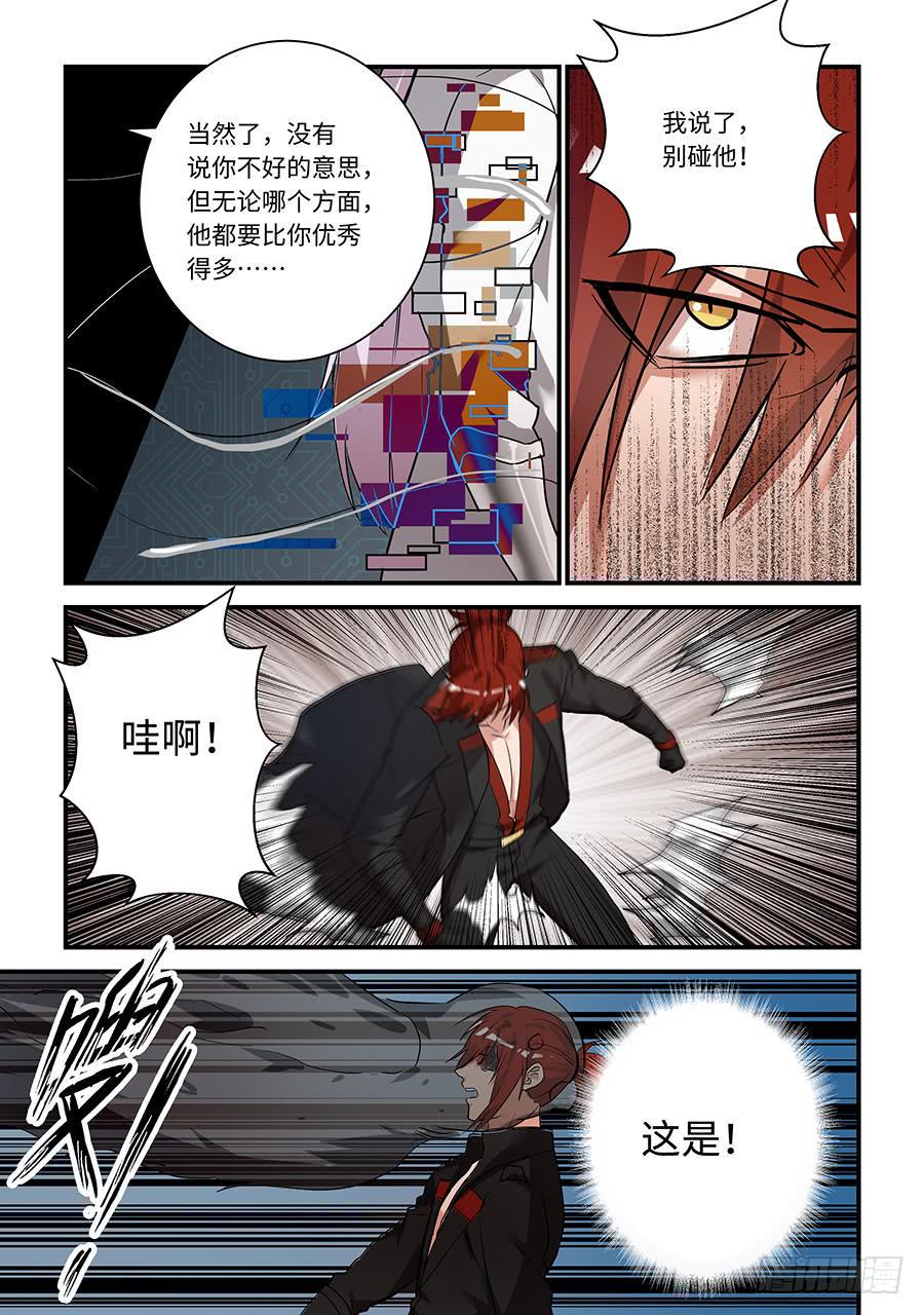 《我的机器人室友》漫画最新章节第二百零四话：别碰他免费下拉式在线观看章节第【9】张图片