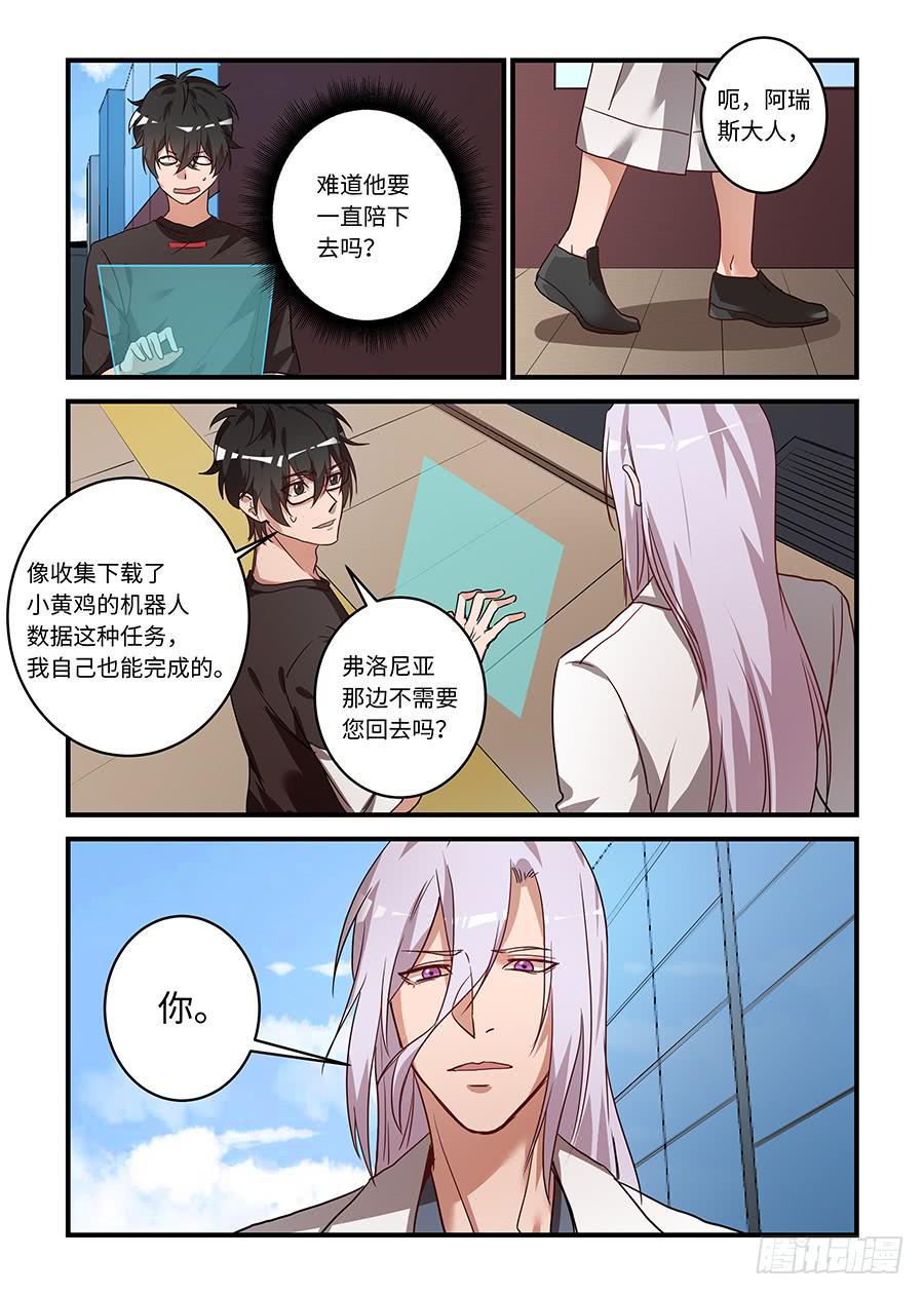 《我的机器人室友》漫画最新章节第二百零五话：还能那样叫我吗？免费下拉式在线观看章节第【8】张图片