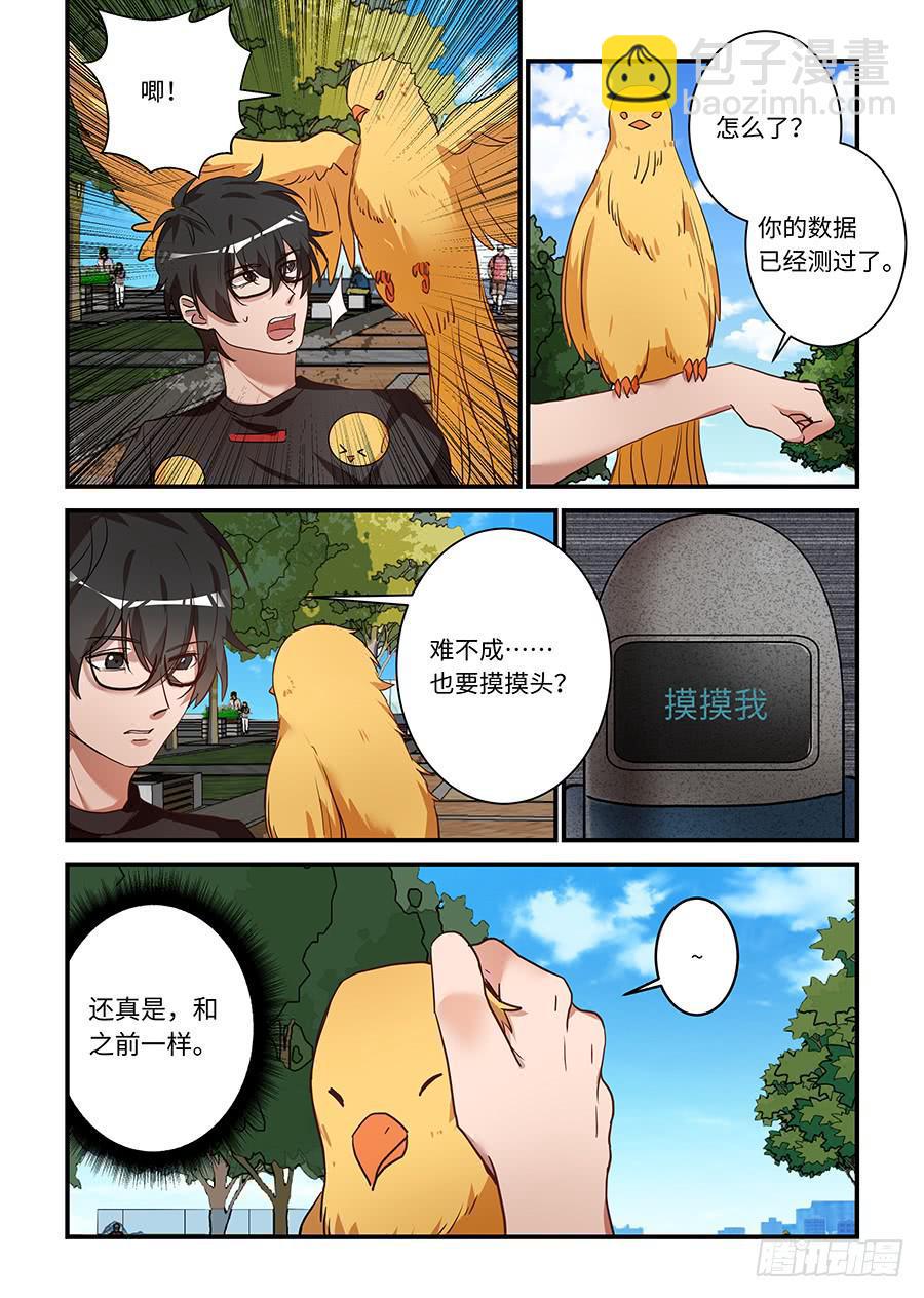 《我的机器人室友》漫画最新章节第二百零六话：你也要摸摸头？免费下拉式在线观看章节第【4】张图片