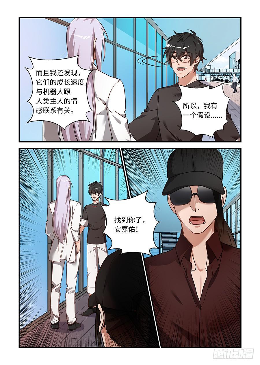 《我的机器人室友》漫画最新章节第二百零六话：你也要摸摸头？免费下拉式在线观看章节第【6】张图片