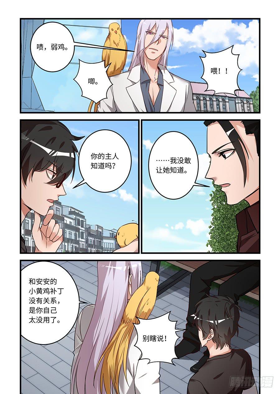 《我的机器人室友》漫画最新章节第二百零七话：长不大的小黄鸡免费下拉式在线观看章节第【3】张图片