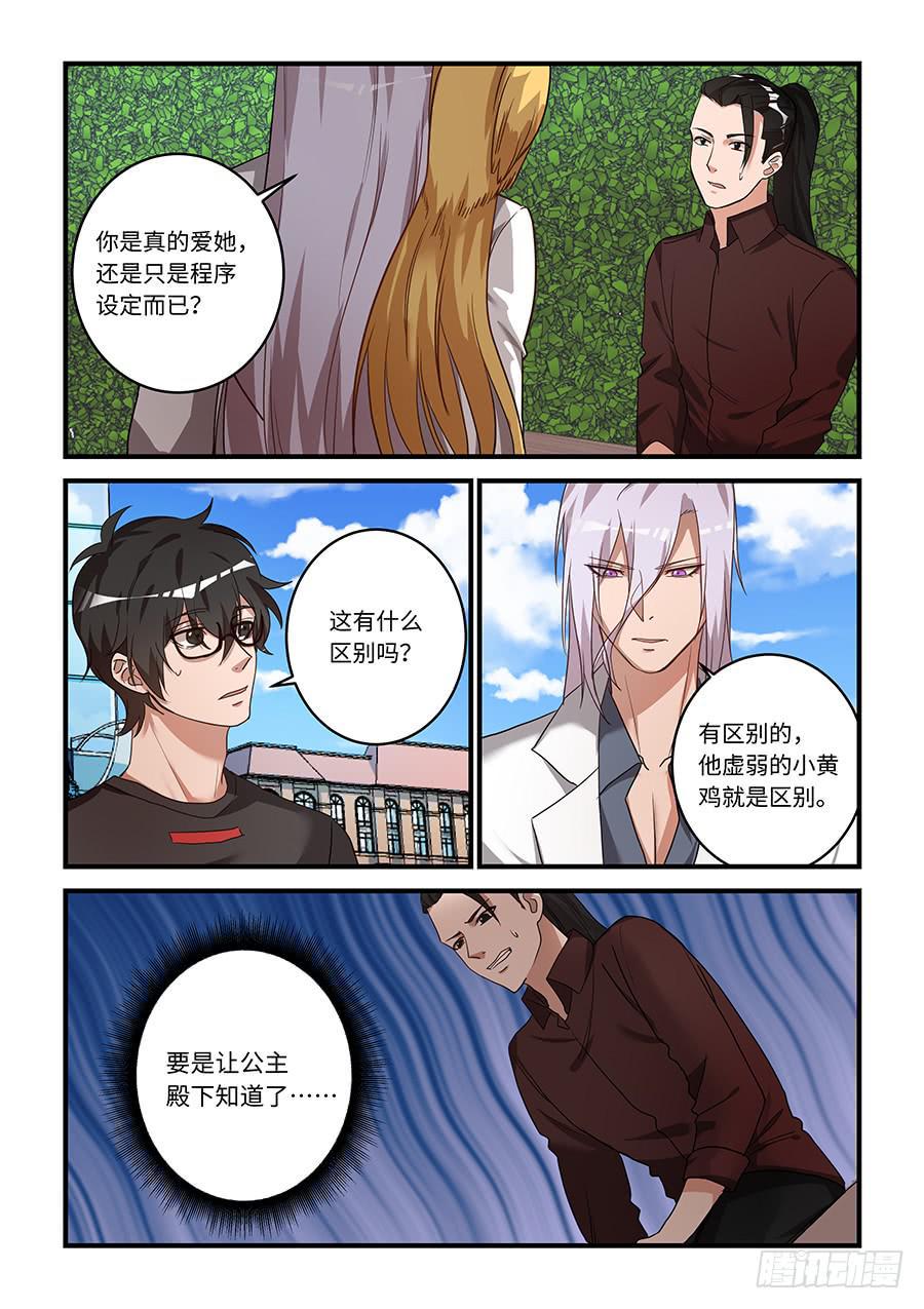 《我的机器人室友》漫画最新章节第二百零七话：长不大的小黄鸡免费下拉式在线观看章节第【5】张图片