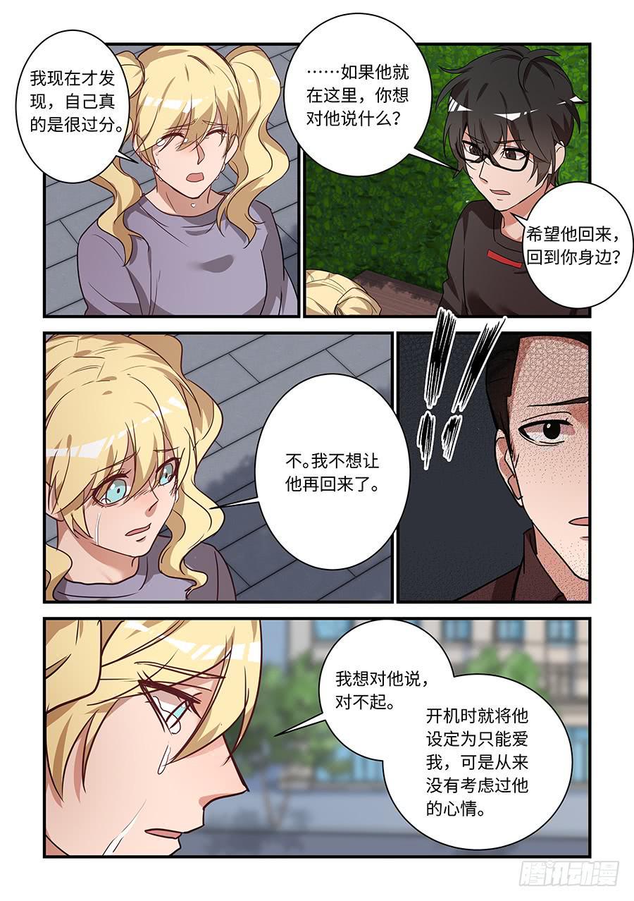 《我的机器人室友》漫画最新章节第二百零八话：希望他自由免费下拉式在线观看章节第【2】张图片