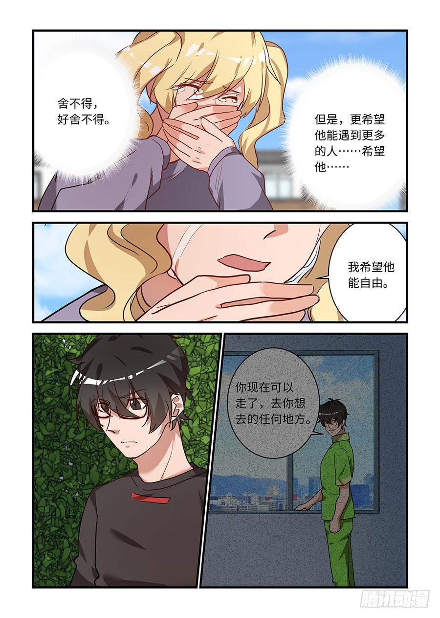 《我的机器人室友》漫画最新章节第二百零八话：希望他自由免费下拉式在线观看章节第【4】张图片