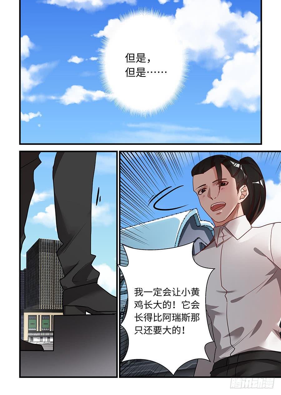 《我的机器人室友》漫画最新章节第二百零九话：被表扬了唧~免费下拉式在线观看章节第【4】张图片