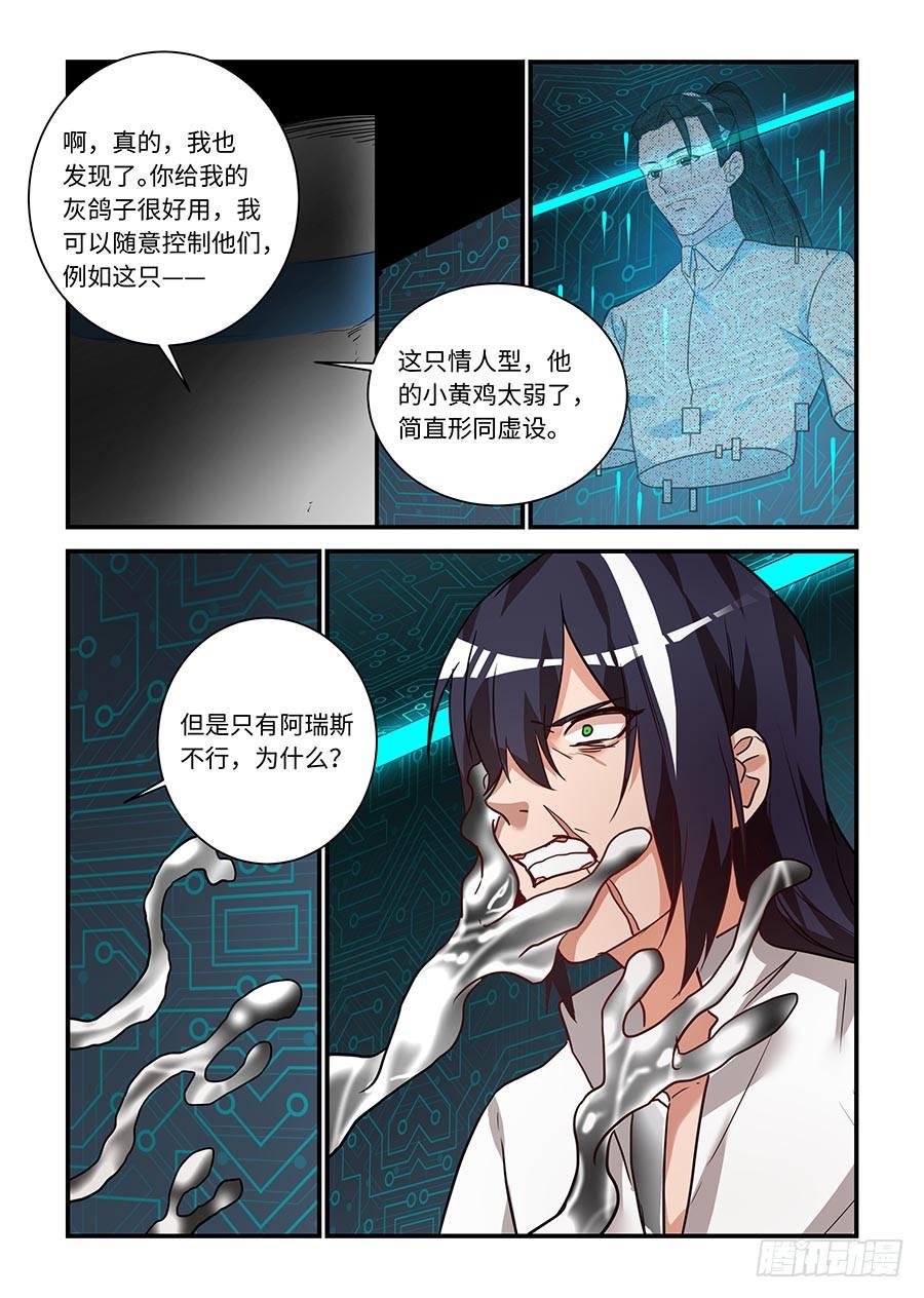 《我的机器人室友》漫画最新章节第二百一十话：让我看看他免费下拉式在线观看章节第【1】张图片