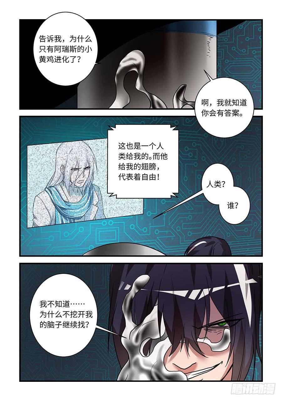 《我的机器人室友》漫画最新章节第二百一十话：让我看看他免费下拉式在线观看章节第【2】张图片