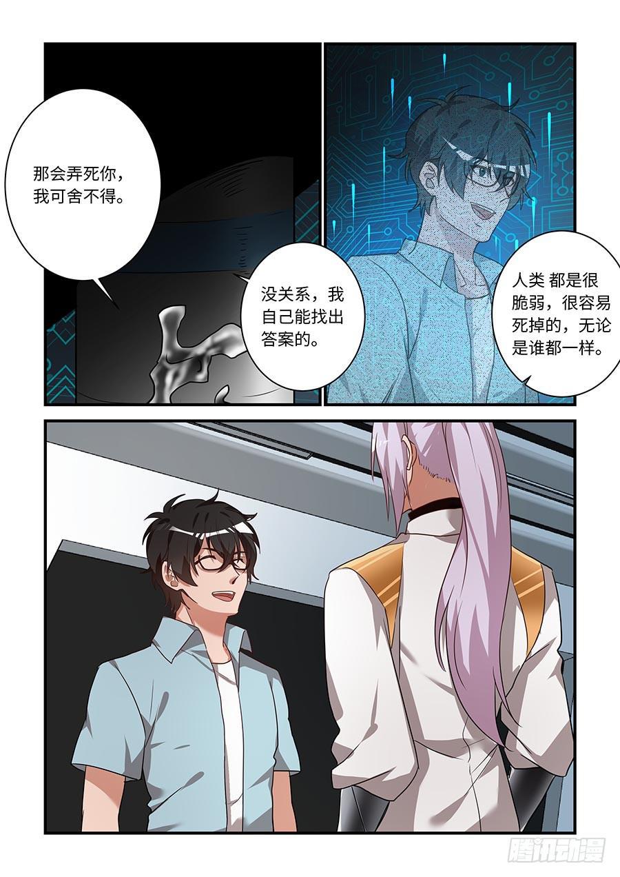 《我的机器人室友》漫画最新章节第二百一十话：让我看看他免费下拉式在线观看章节第【3】张图片