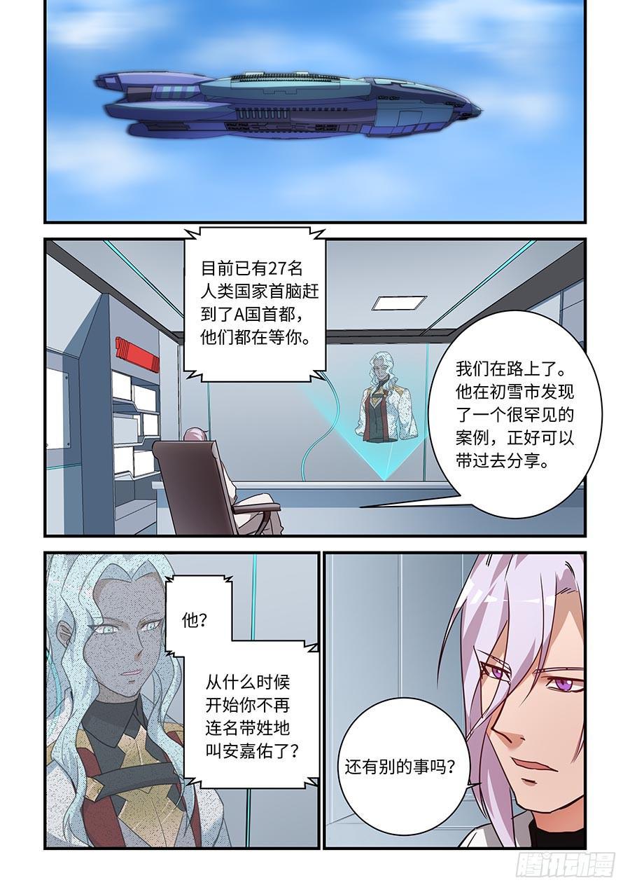 《我的机器人室友》漫画最新章节第二百一十话：让我看看他免费下拉式在线观看章节第【4】张图片