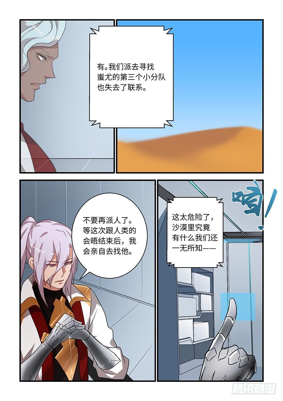 《我的机器人室友》漫画最新章节第二百一十话：让我看看他免费下拉式在线观看章节第【5】张图片