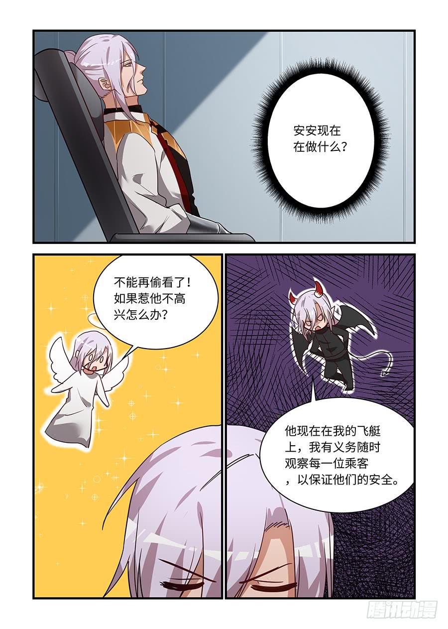 《我的机器人室友》漫画最新章节第二百一十话：让我看看他免费下拉式在线观看章节第【6】张图片