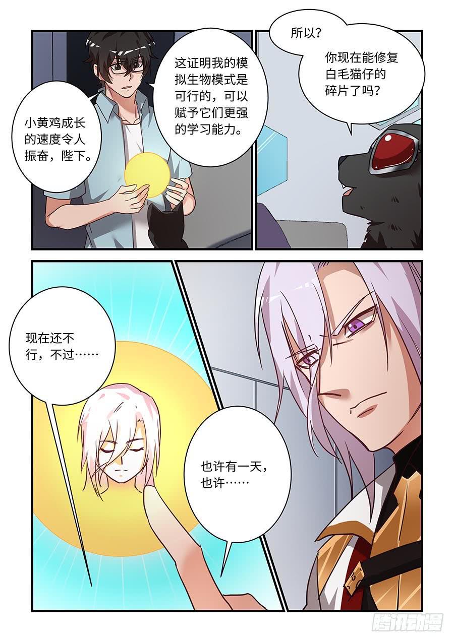 《我的机器人室友》漫画最新章节第二百一十话：让我看看他免费下拉式在线观看章节第【8】张图片