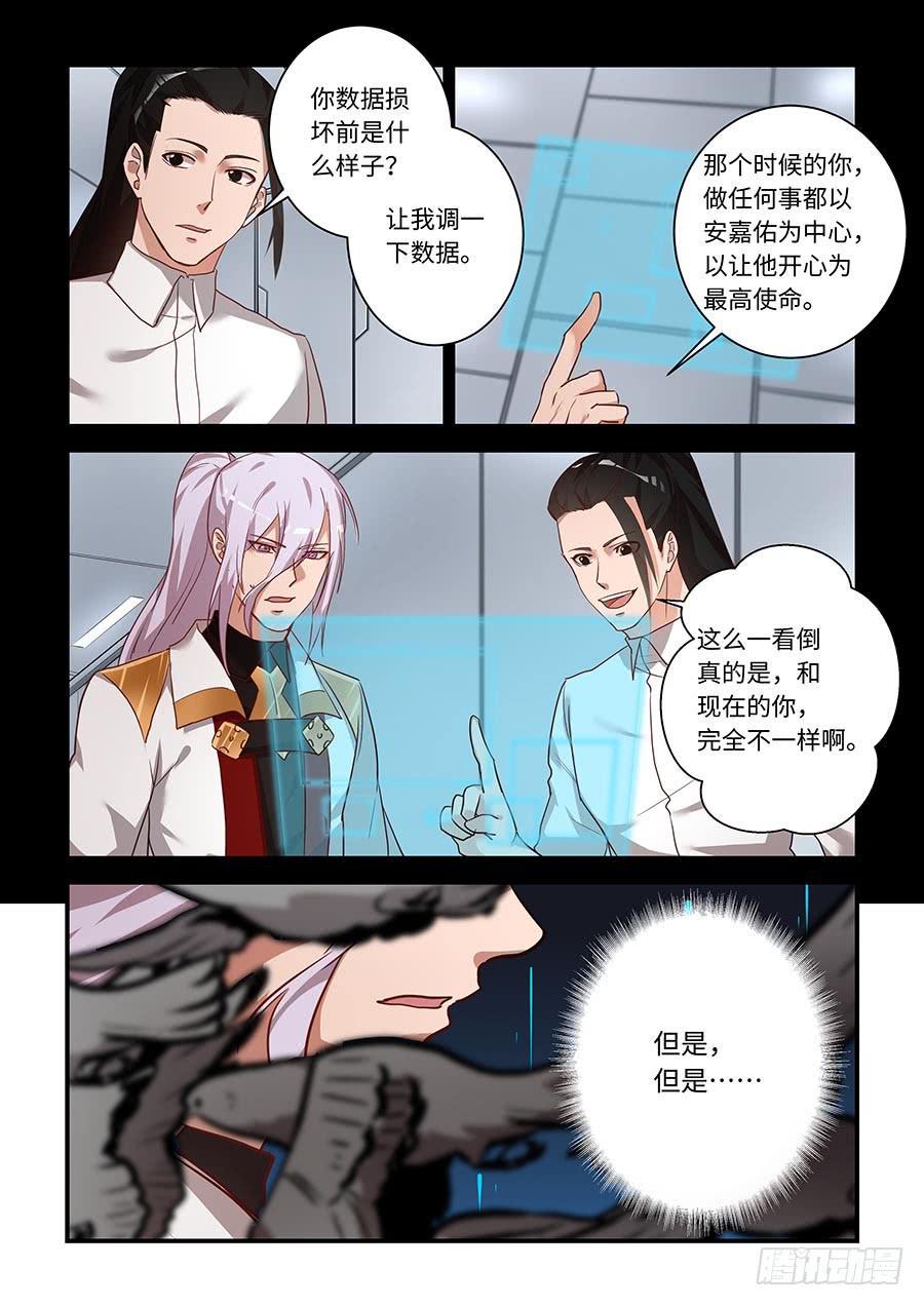 《我的机器人室友》漫画最新章节第二百一十一话： 阿瑞斯爱上人类免费下拉式在线观看章节第【2】张图片