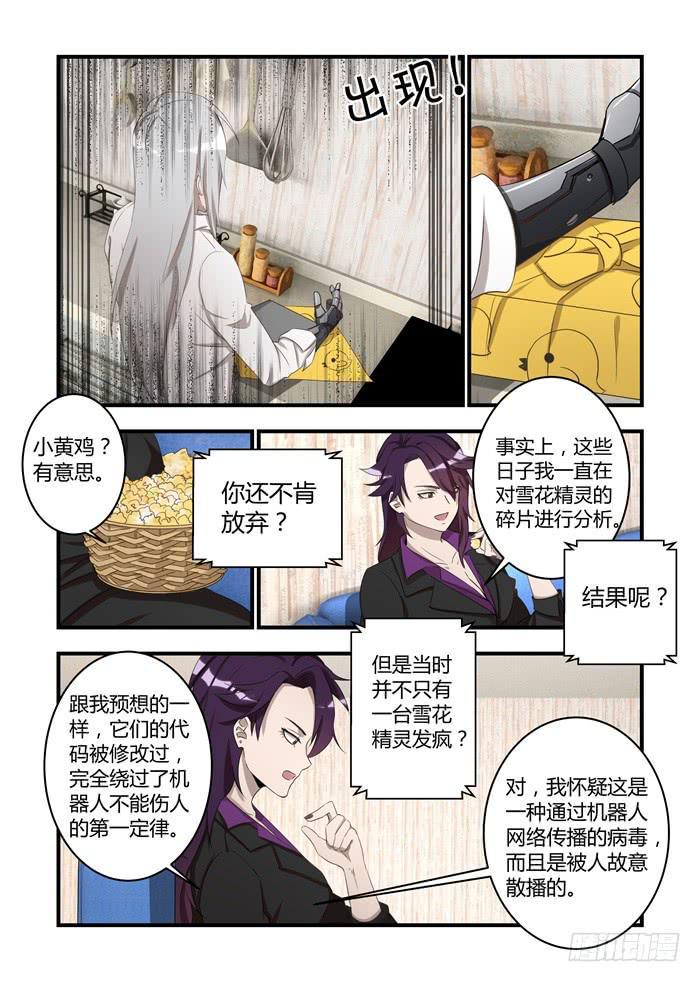 《我的机器人室友》漫画最新章节第二十三话：第二次期中考试免费下拉式在线观看章节第【6】张图片