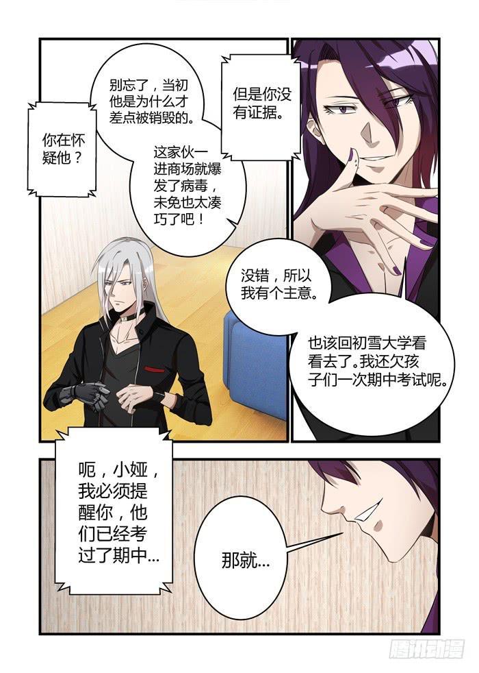 《我的机器人室友》漫画最新章节第二十三话：第二次期中考试免费下拉式在线观看章节第【7】张图片