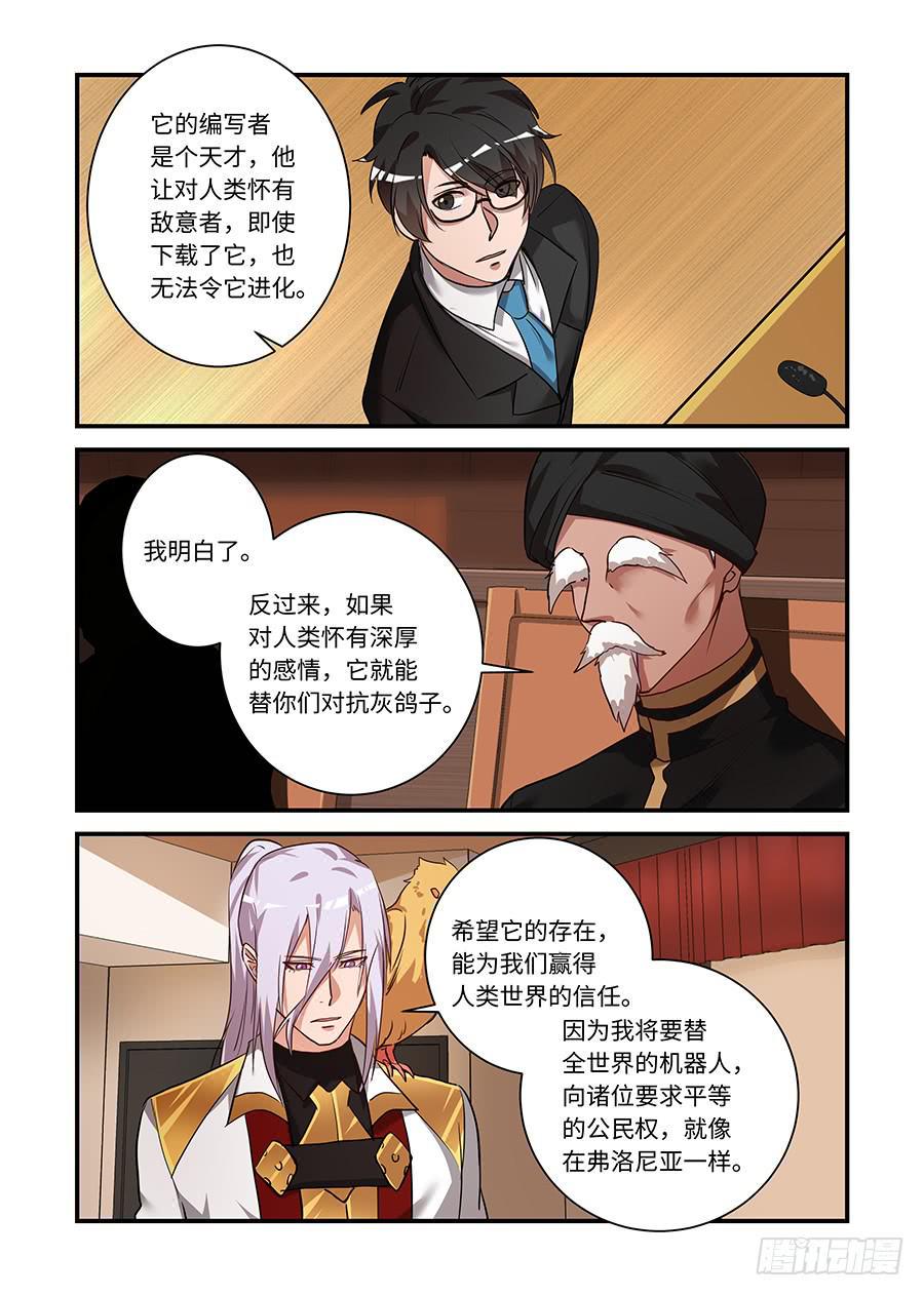 《我的机器人室友》漫画最新章节第二百一十二话:你的智商呢？免费下拉式在线观看章节第【3】张图片