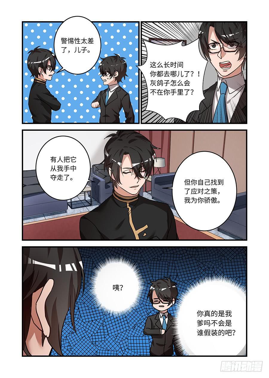 《我的机器人室友》漫画最新章节第二百一十三话:你真的是我爹吗免费下拉式在线观看章节第【5】张图片