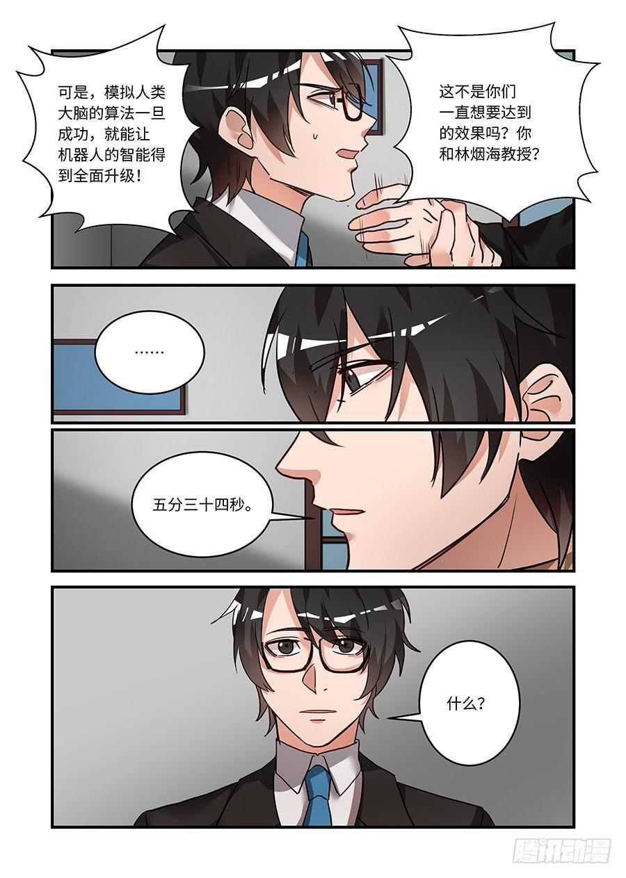 《我的机器人室友》漫画最新章节第二百一十三话:你真的是我爹吗免费下拉式在线观看章节第【8】张图片