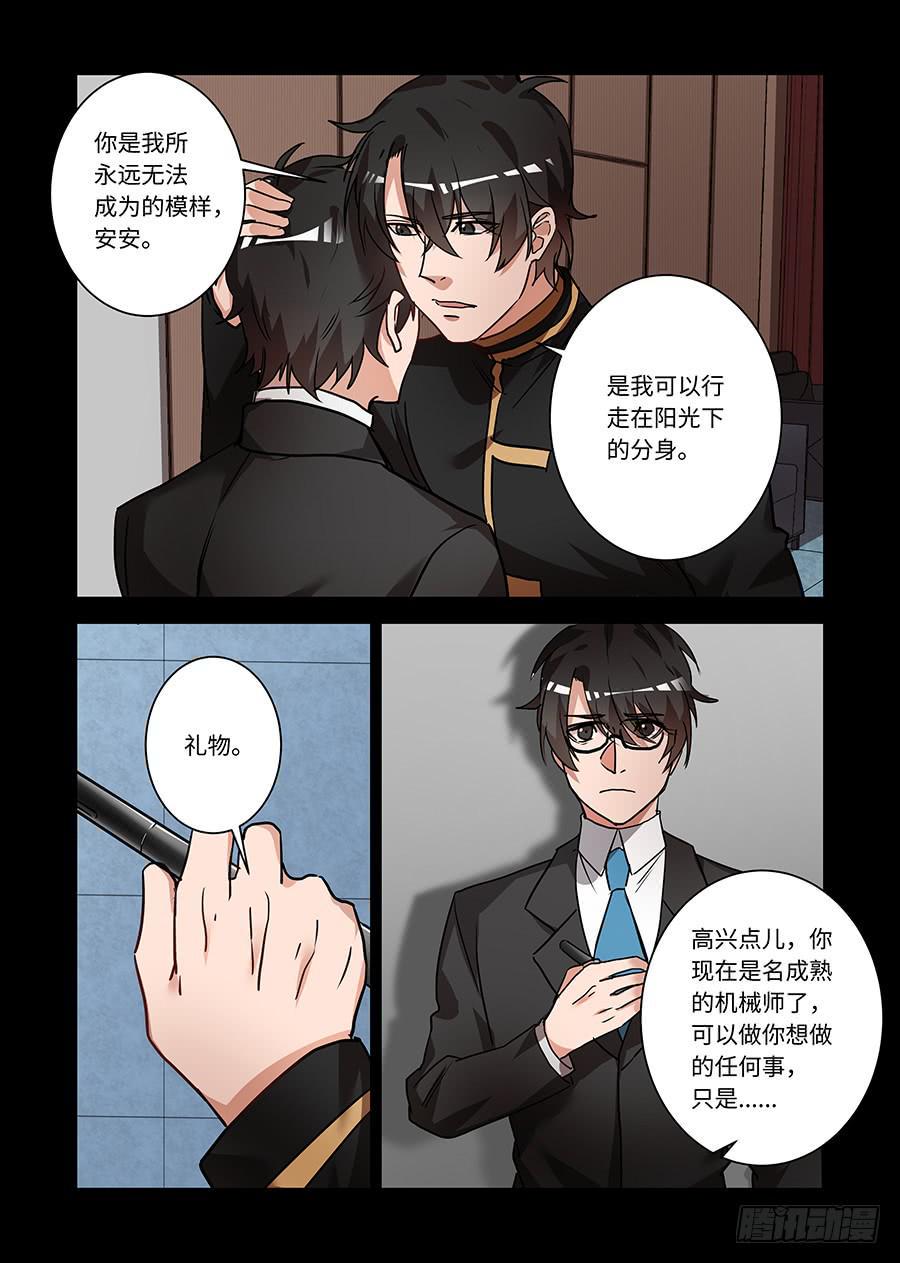 《我的机器人室友》漫画最新章节第二百一十四话:像以前那样免费下拉式在线观看章节第【4】张图片