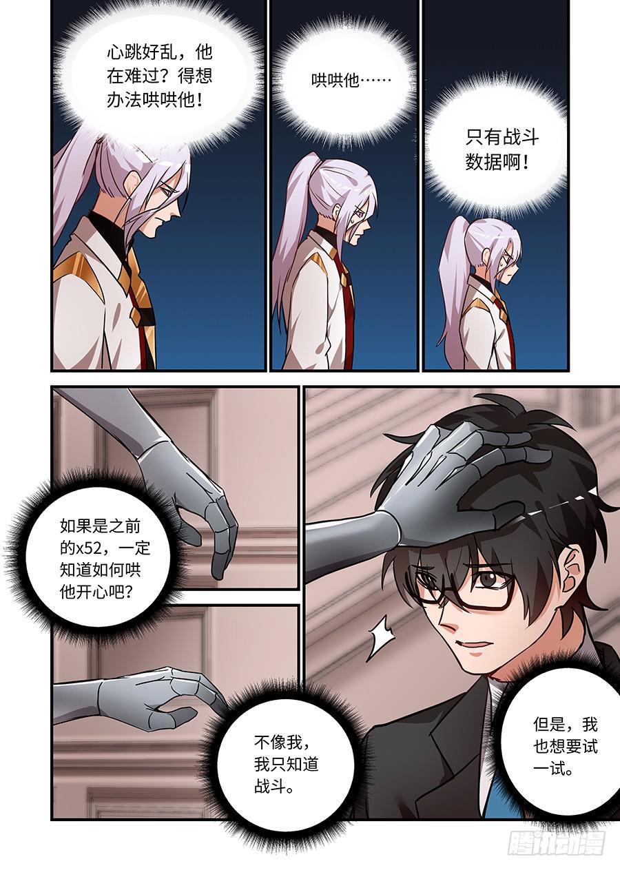 《我的机器人室友》漫画最新章节第二百一十四话:像以前那样免费下拉式在线观看章节第【6】张图片