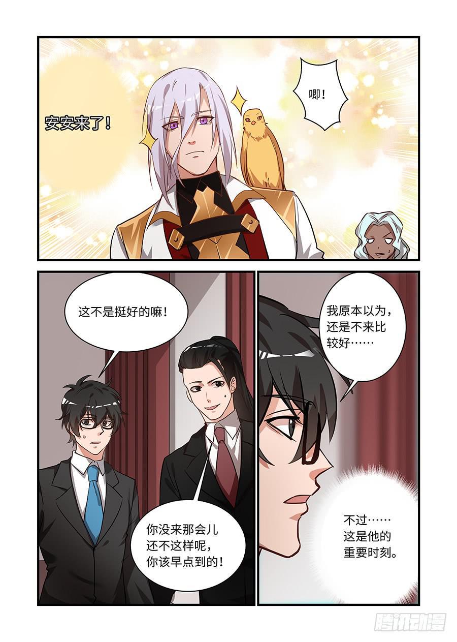 《我的机器人室友》漫画最新章节第二百一十六话:一直一直都是你免费下拉式在线观看章节第【5】张图片