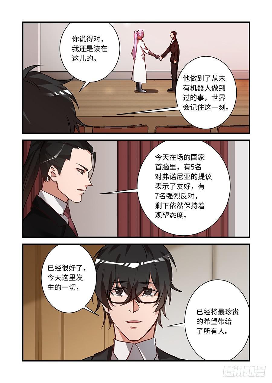 《我的机器人室友》漫画最新章节第二百一十六话:一直一直都是你免费下拉式在线观看章节第【6】张图片