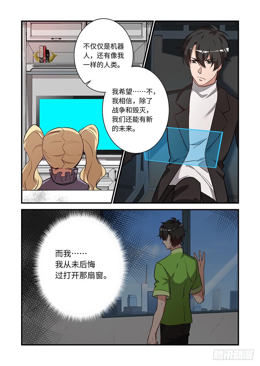 《我的机器人室友》漫画最新章节第二百一十六话:一直一直都是你免费下拉式在线观看章节第【7】张图片