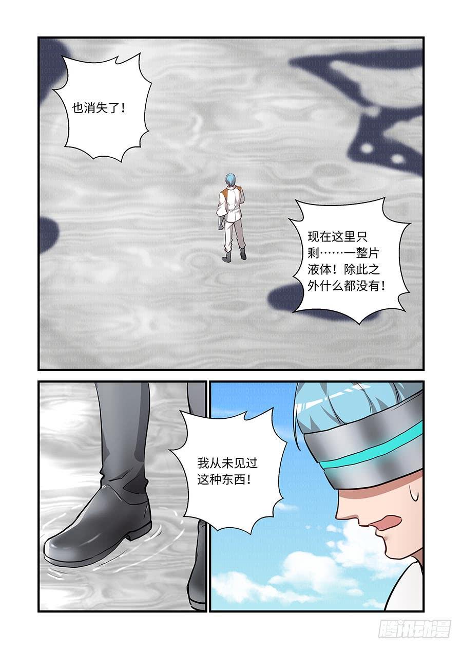 《我的机器人室友》漫画最新章节第二百一十七话:替我保护他免费下拉式在线观看章节第【2】张图片