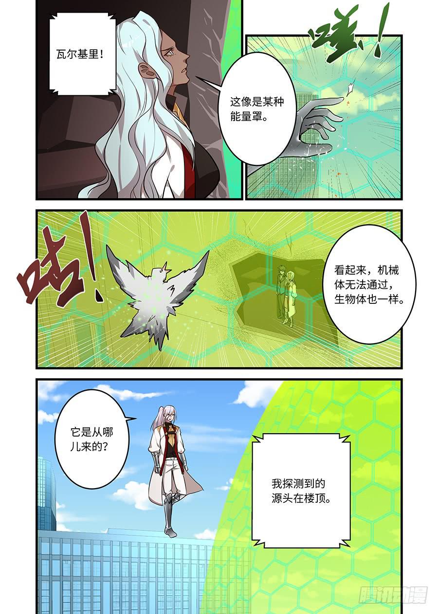 《我的机器人室友》漫画最新章节第二百一十八话:绿太阳免费下拉式在线观看章节第【5】张图片