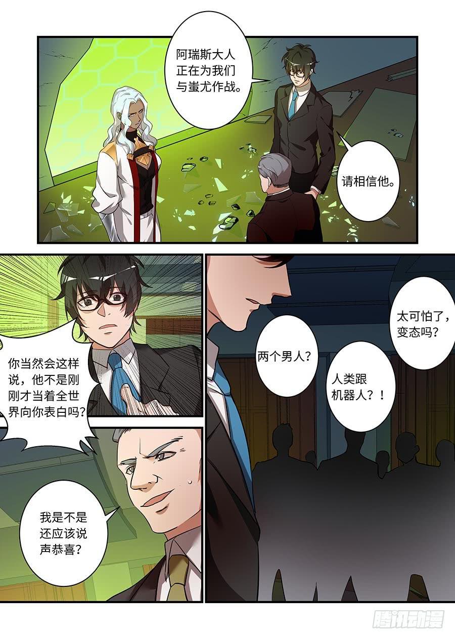 《我的机器人室友》漫画最新章节第二百一十九话:请相信他免费下拉式在线观看章节第【6】张图片