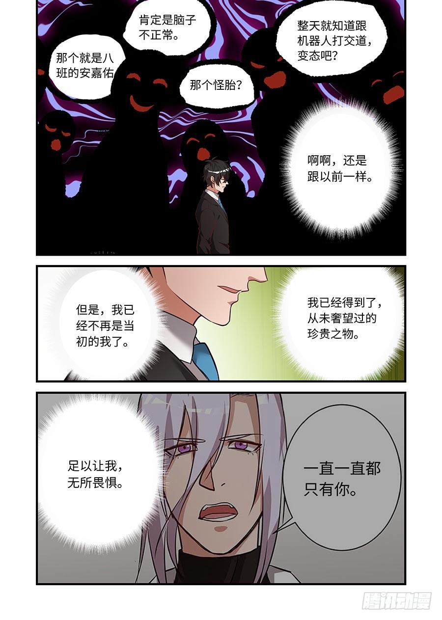 《我的机器人室友》漫画最新章节第二百一十九话:请相信他免费下拉式在线观看章节第【7】张图片