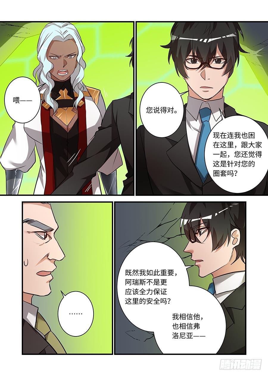 《我的机器人室友》漫画最新章节第二百一十九话:请相信他免费下拉式在线观看章节第【8】张图片