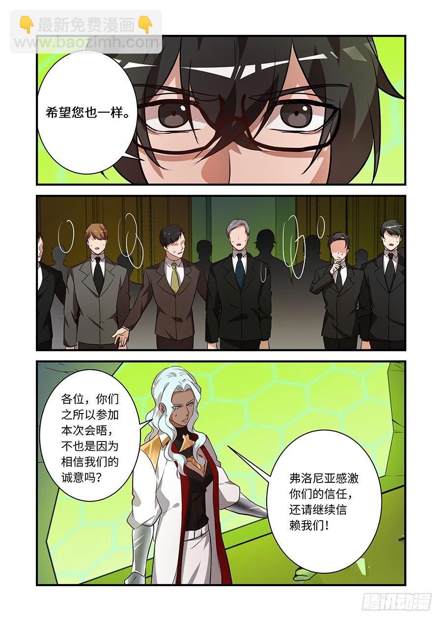 《我的机器人室友》漫画最新章节第二百一十九话:请相信他免费下拉式在线观看章节第【9】张图片