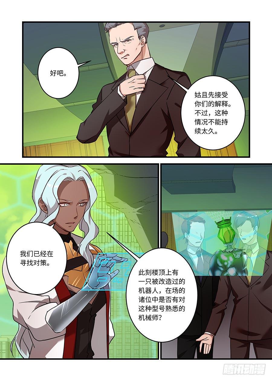 《我的机器人室友》漫画最新章节第二百二十话:希望您记住免费下拉式在线观看章节第【2】张图片