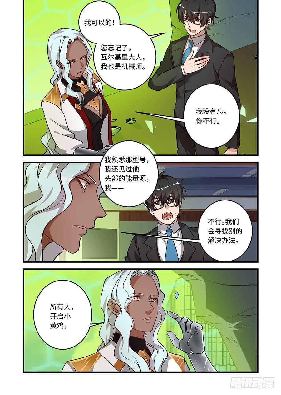 《我的机器人室友》漫画最新章节第二百二十话:希望您记住免费下拉式在线观看章节第【3】张图片