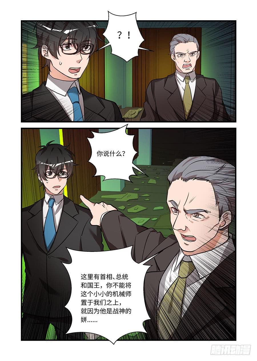 《我的机器人室友》漫画最新章节第二百二十话:希望您记住免费下拉式在线观看章节第【5】张图片