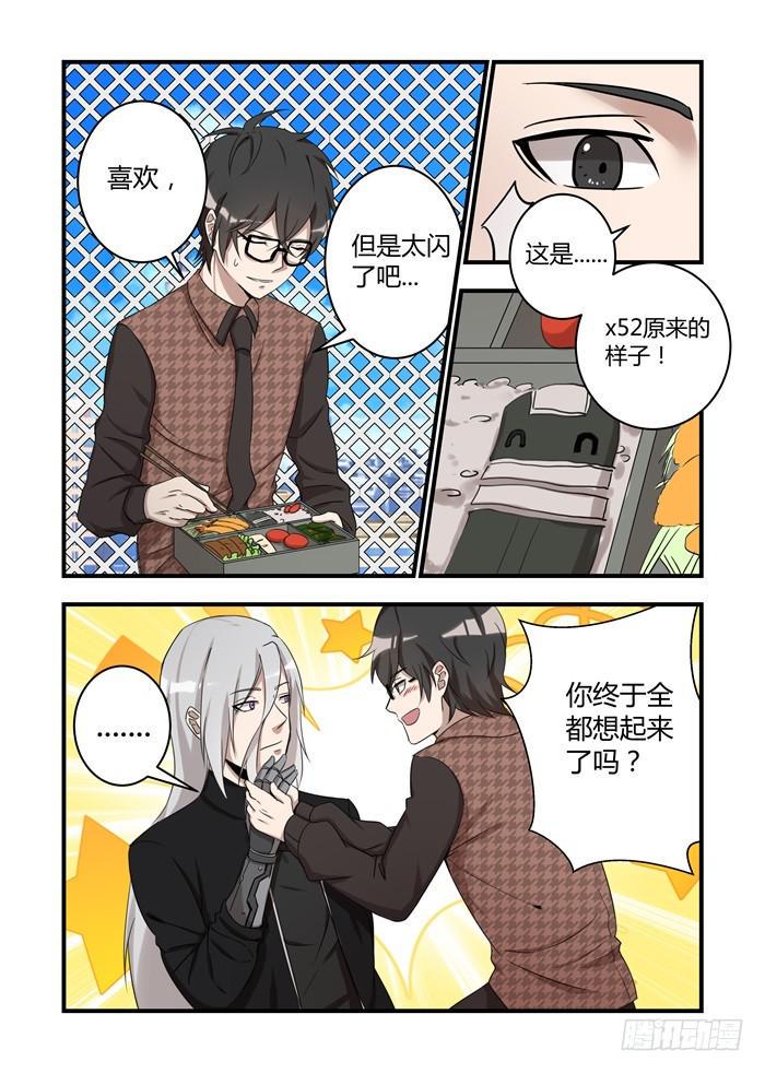 《我的机器人室友》漫画最新章节第二十四话：你想起来了吗免费下拉式在线观看章节第【10】张图片